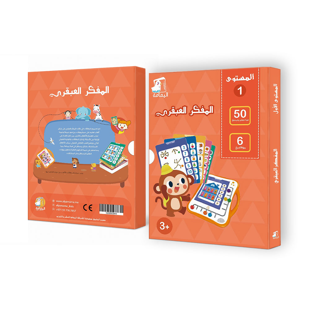 باقة المفكر العبقري المستوى الأول Level 1 Set Of Cards For Brilliant Thinker