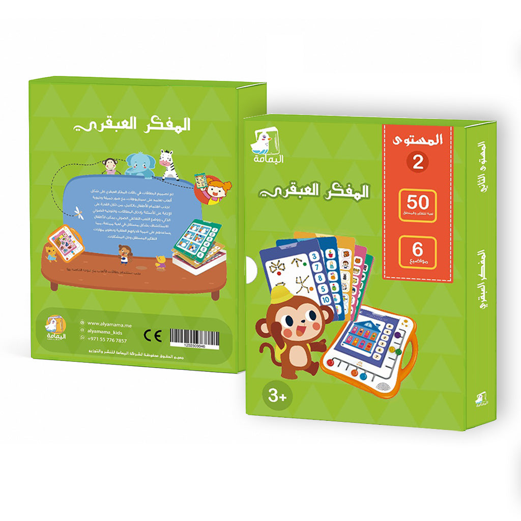 باقة المفكر العبقري المستوى الثاني Level 2 Set Of Cards For The Brilliant Thinker