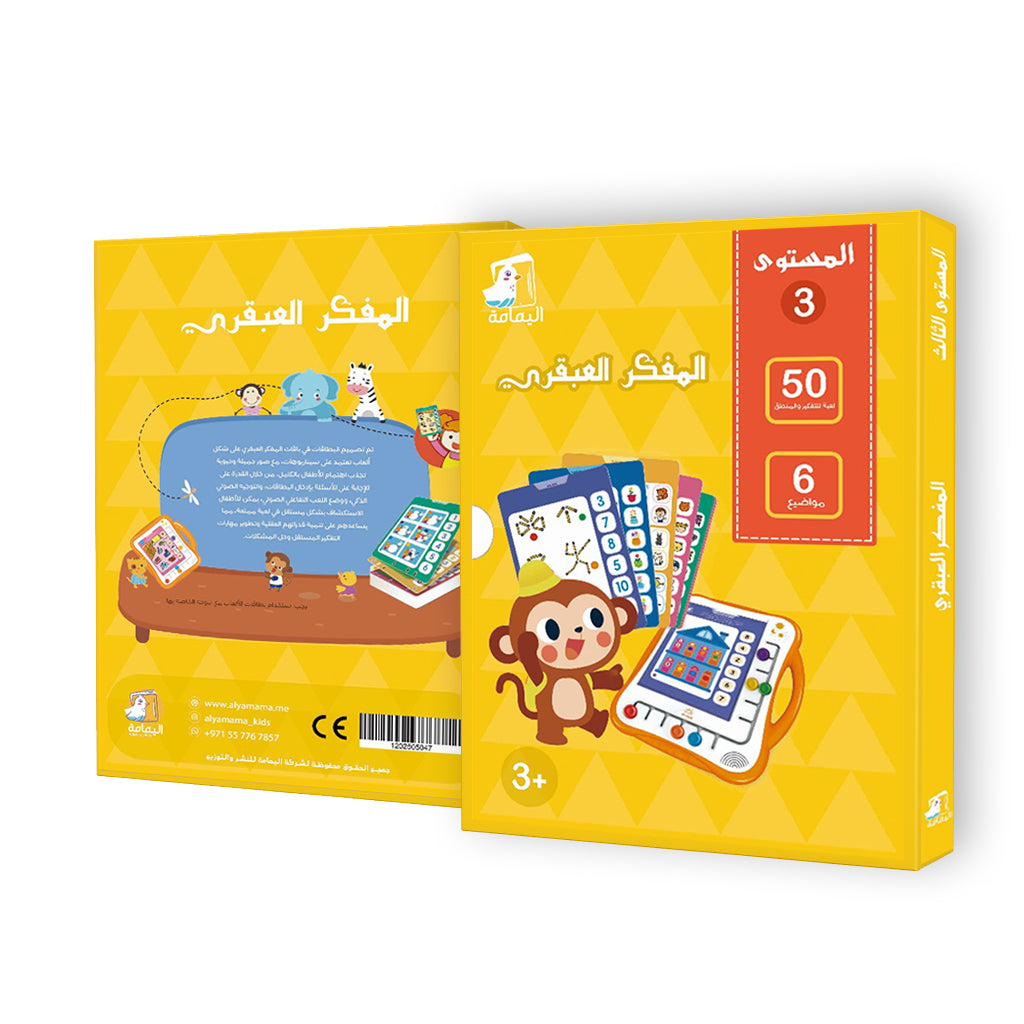 باقة المفكر العبقري المستوى الثالثLevel 3 Set Of Cards For The Brilliant Thinker