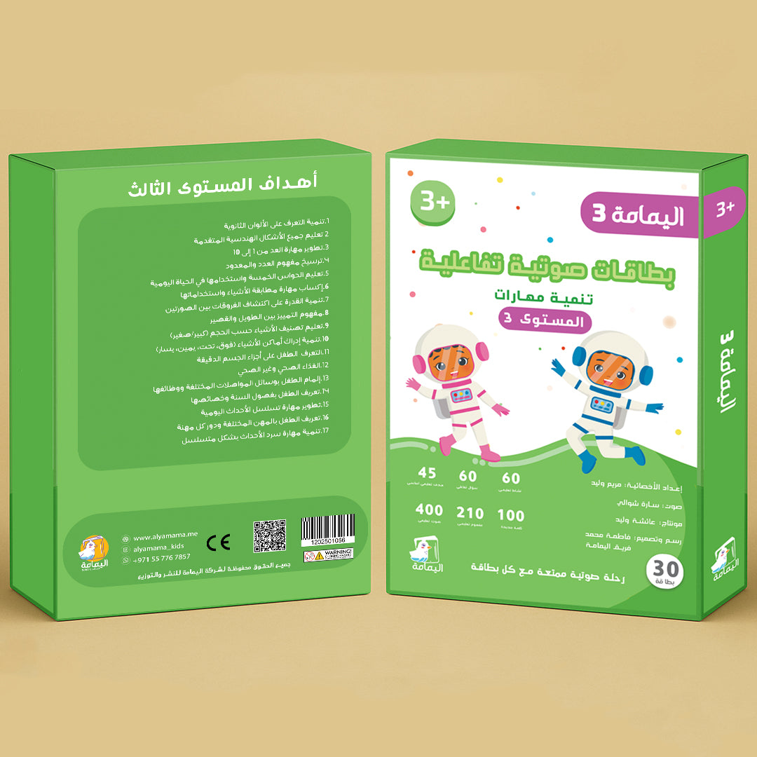 بقاة معين المستوى الثالث Level 3 Set Of Cards For Maeen Device