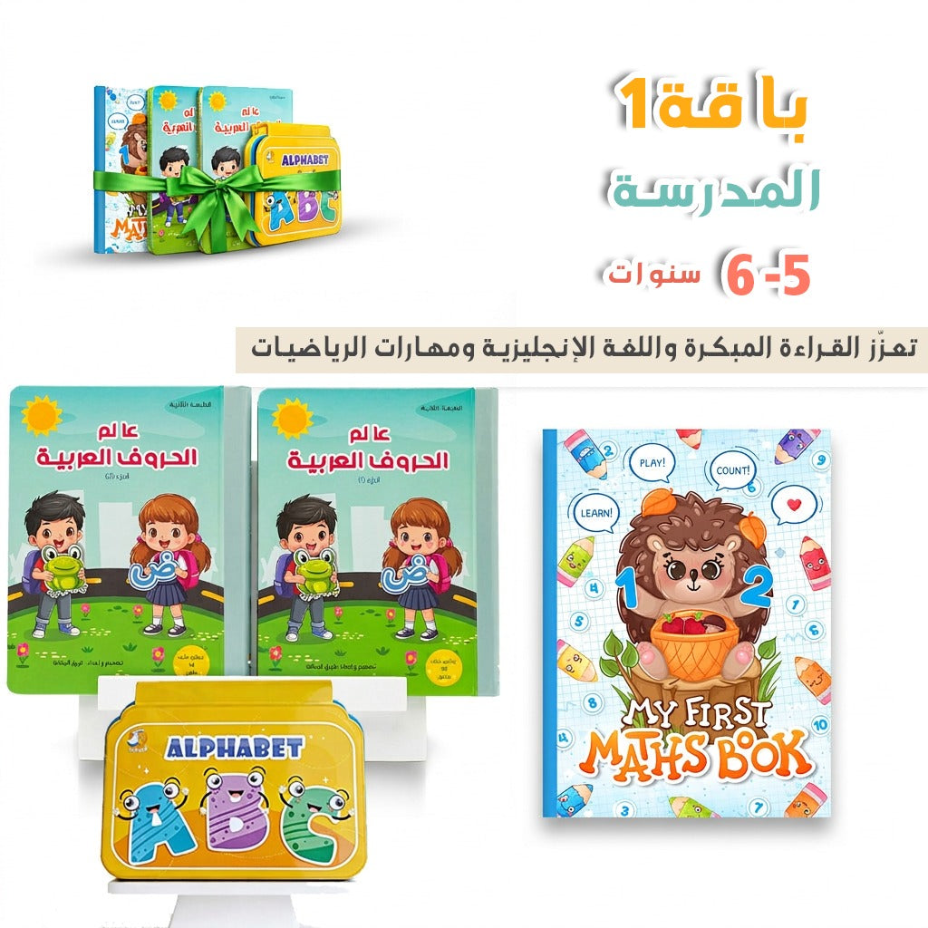 المدرسة (باقة 1)