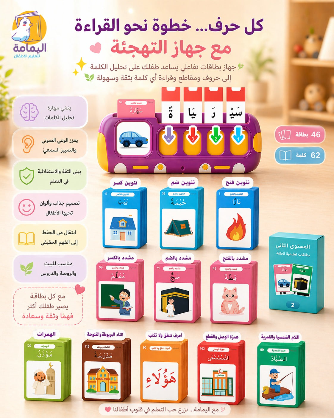 جهاز التهجئة الذكي - تحليل الكلمات للغة العربية