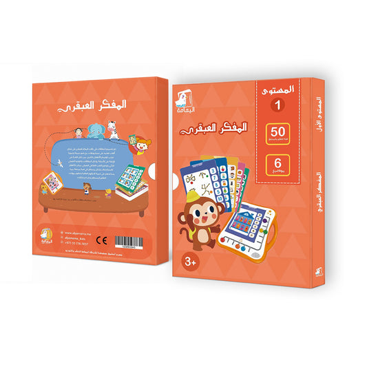باقة المفكر العبقري المستوى الأول Level 1 Set Of Cards For Brilliant Thinker