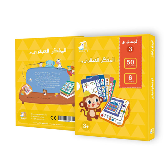 باقة المفكر العبقري المستوى الثالثLevel 3 Set Of Cards For The Brilliant Thinker
