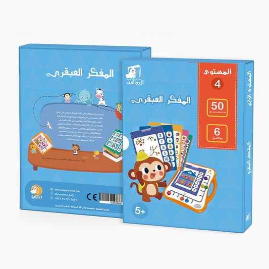 باقة المفكر العبقري المستوى الرابعLevel 4 Set Of Cards For The Brilliant Thinker