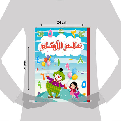 عالم الارقام العربية The World Of Arabic Number