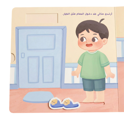 أنا كبير/ة أنا استخدم الحمام 