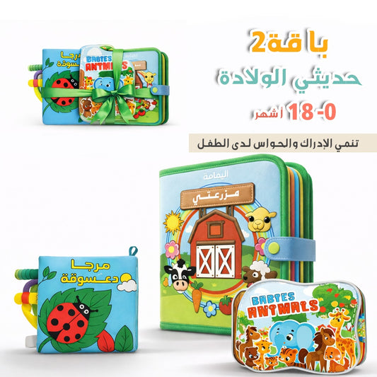 حديثي الولادة - باقة 2