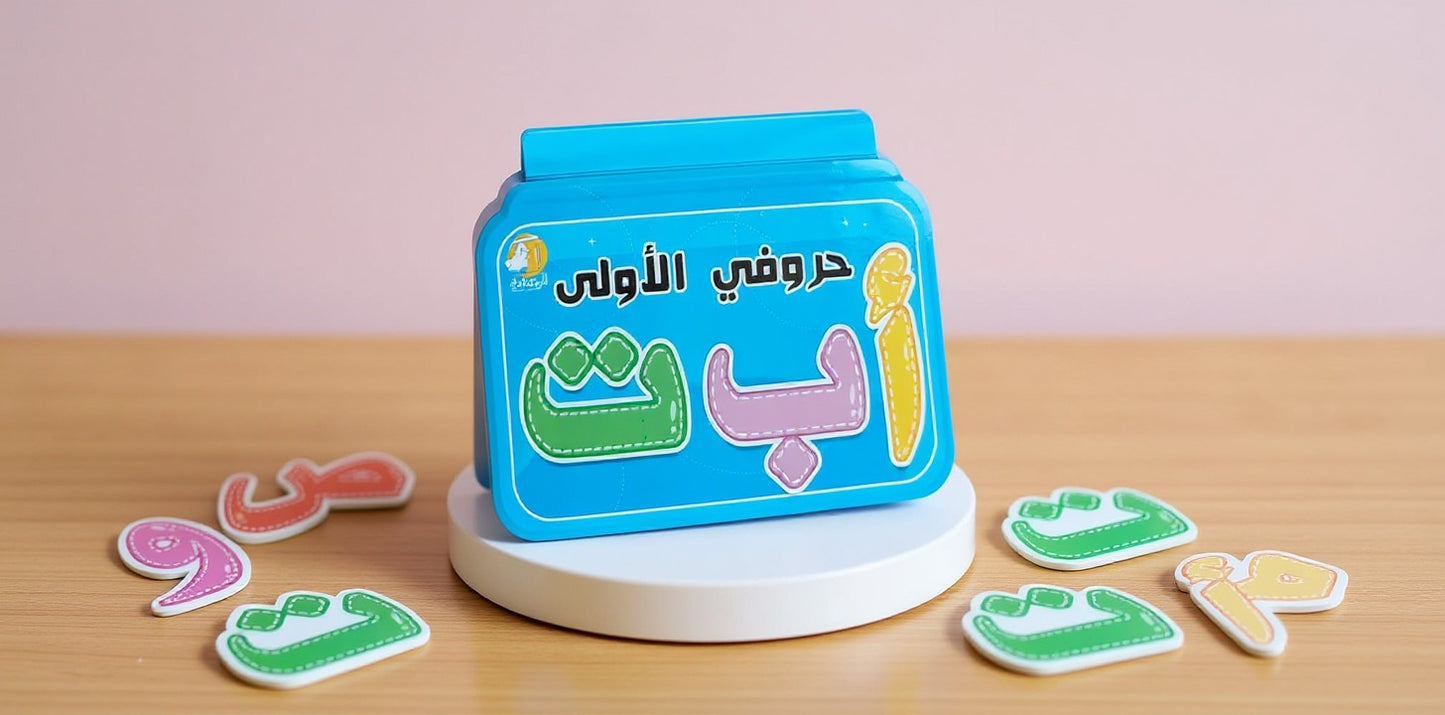 كتاب حروفي الأولى 