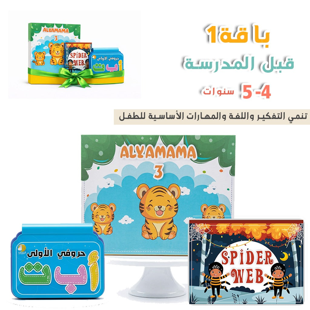 قبل المدرسة   4-5 سنوات (باقة 1)