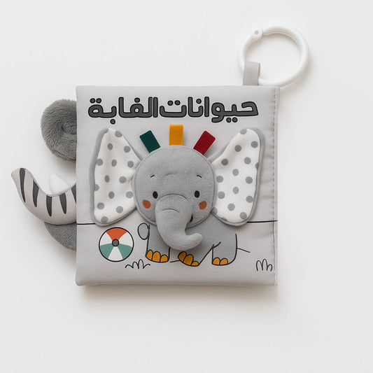 كتاب قماشي حياوانات الغابة 