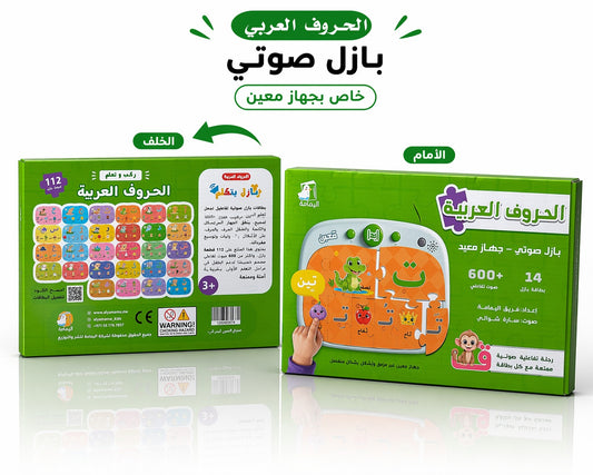 بازل الحروف العربية لجهاز معين