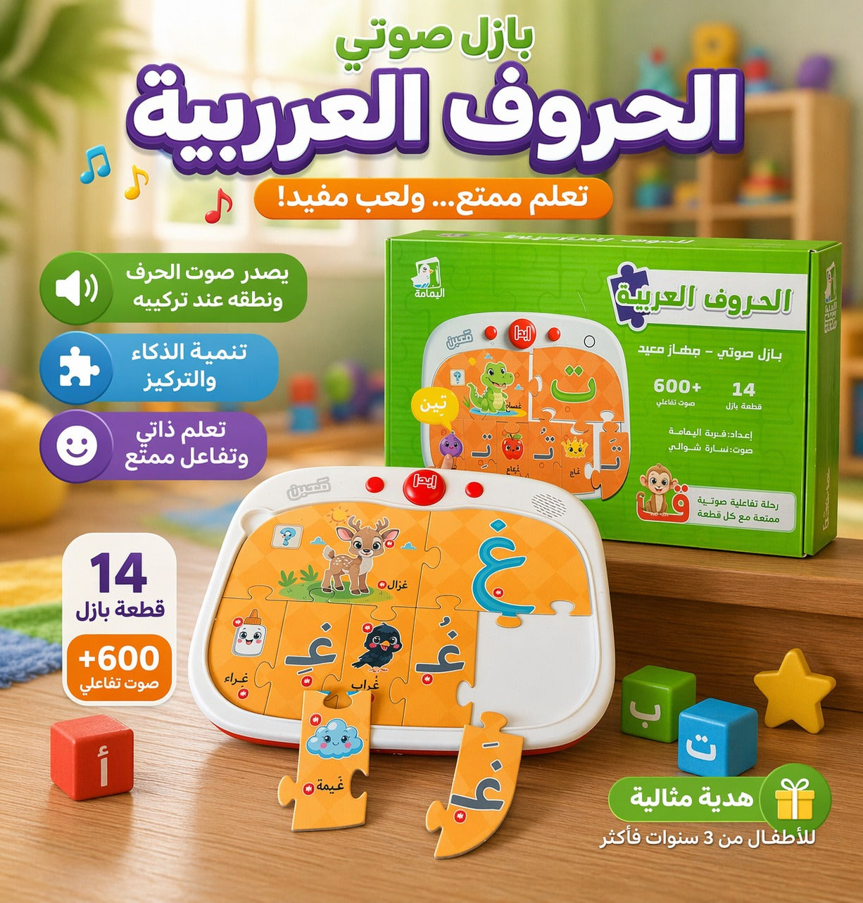 بازل الحروف العربية لجهاز معين