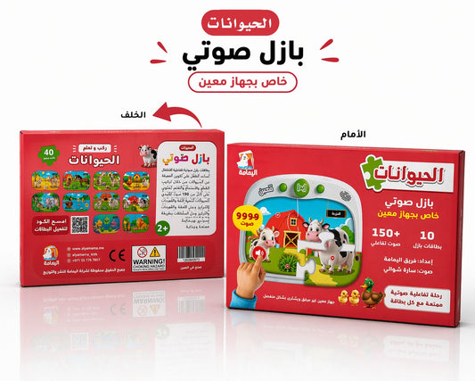 بازل الحيوانات لجهاز معين