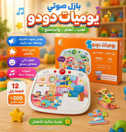 بازل يوميات دودو لجهاز معين