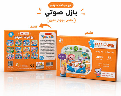 بازل يوميات دودو لجهاز معين