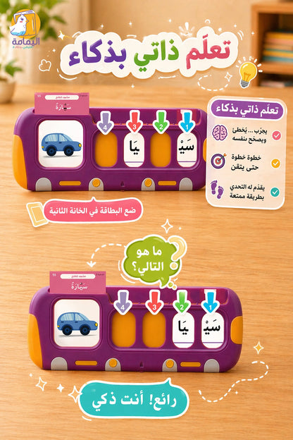 Arabic Spelling Learning Device (جهاز التهجئة)