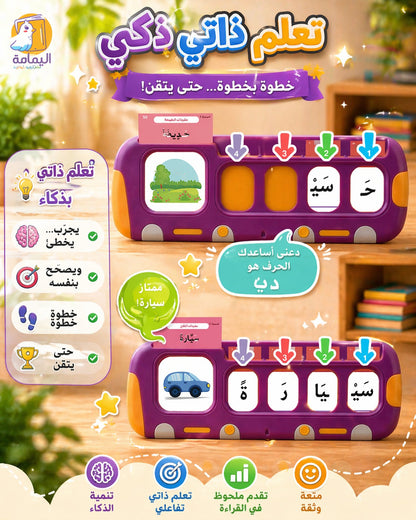 Arabic Spelling Learning Device (جهاز التهجئة)