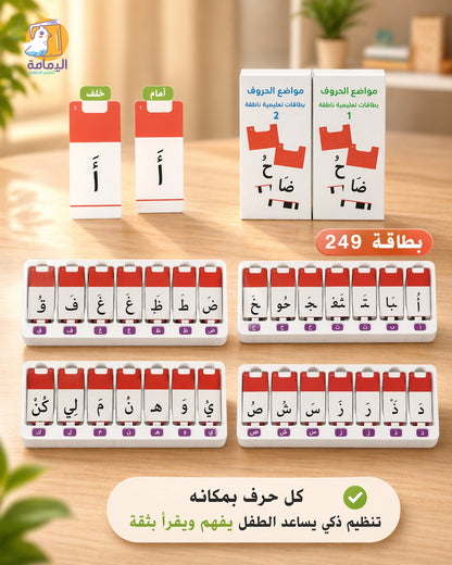 Arabic Spelling Learning Device (جهاز التهجئة)