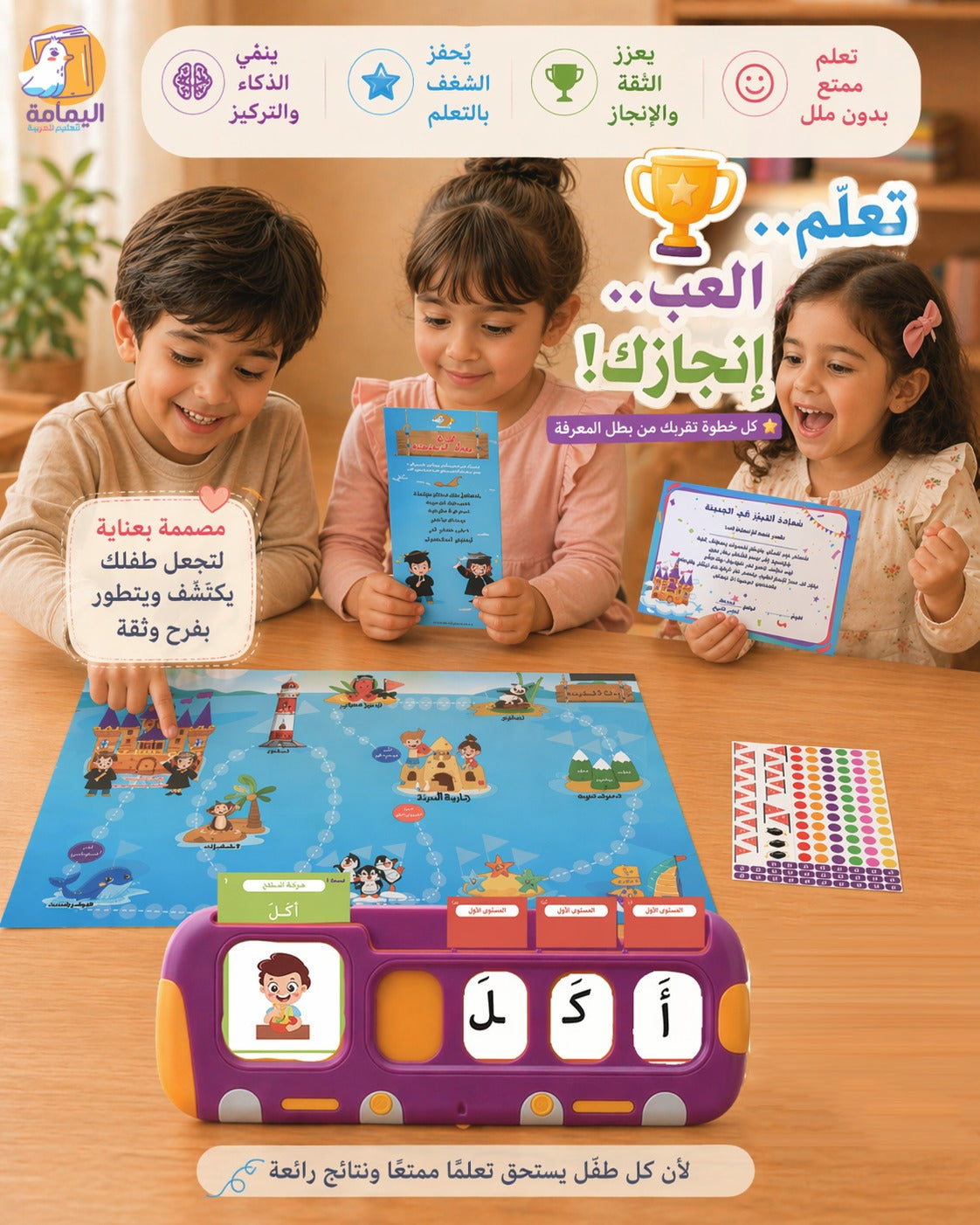Arabic Spelling Learning Device (جهاز التهجئة)