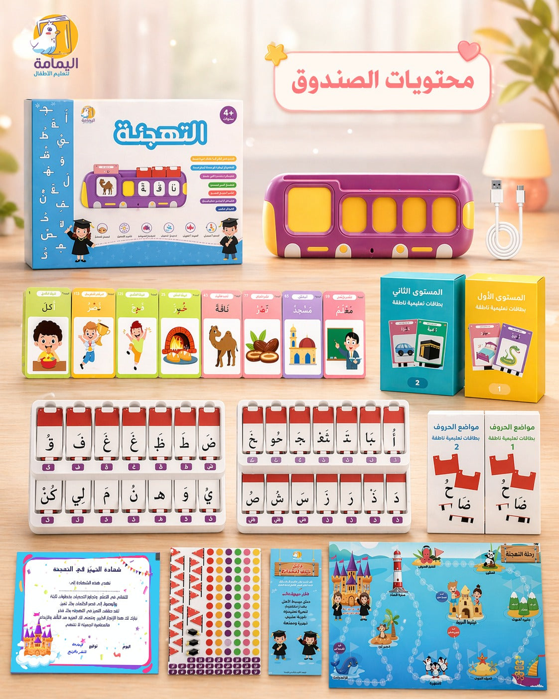 Arabic Spelling Learning Device (جهاز التهجئة)