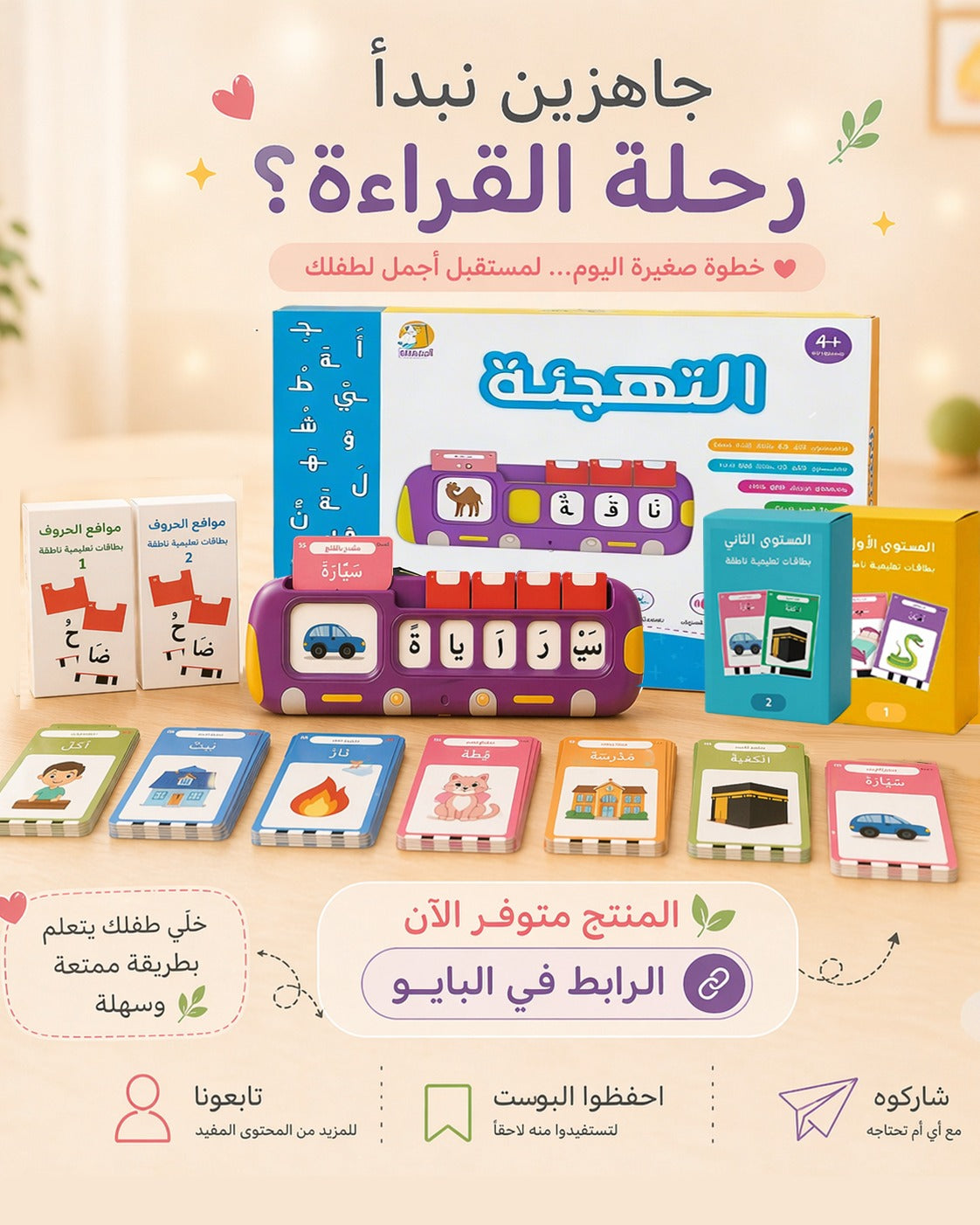 Arabic Spelling Learning Device (جهاز التهجئة)