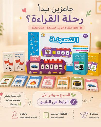 Arabic Spelling Learning Device (جهاز التهجئة)