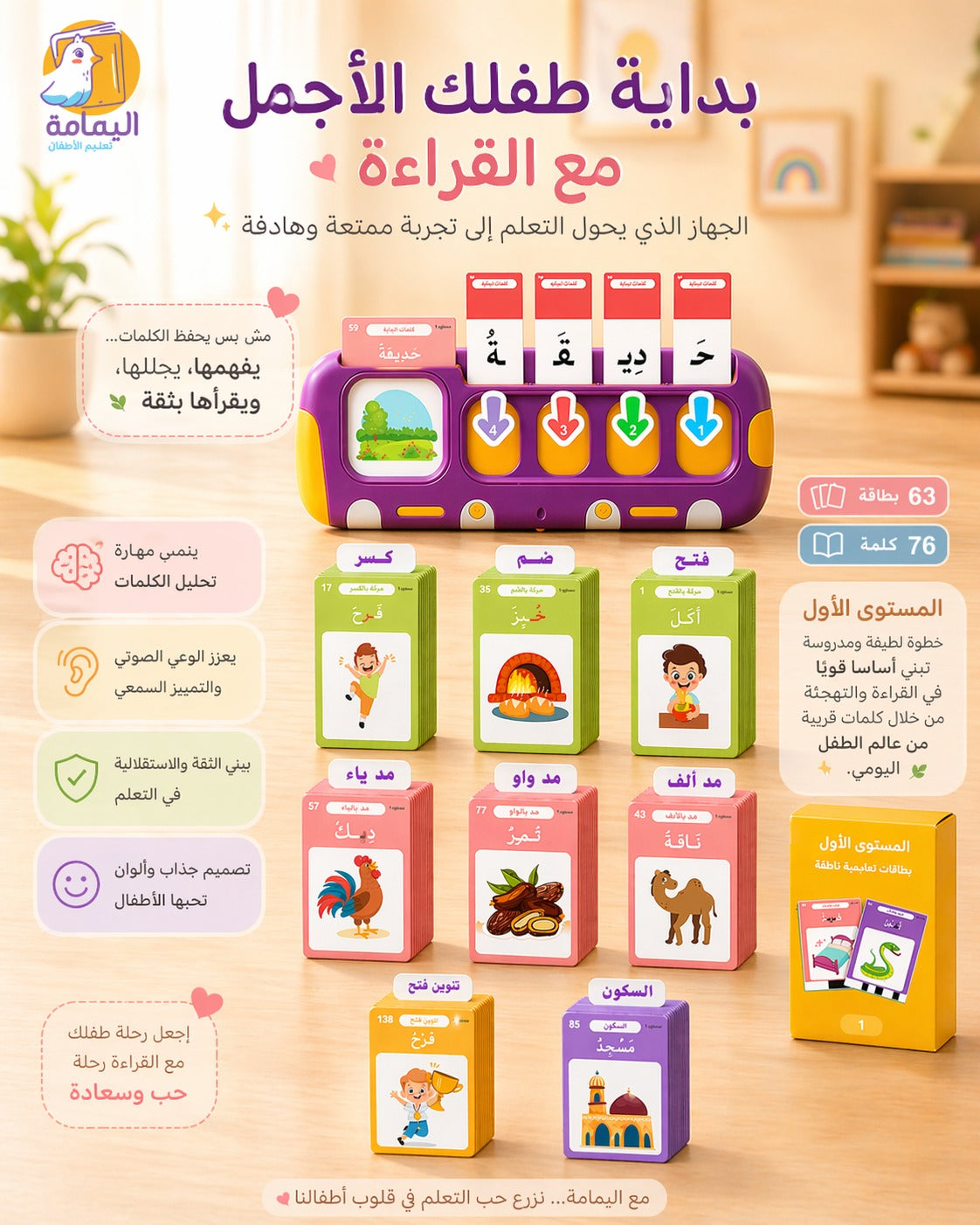 Arabic Spelling Learning Device (جهاز التهجئة)