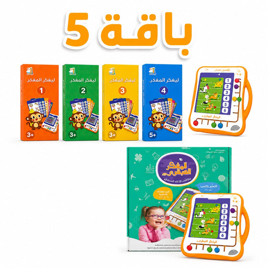 جهاز المفكر العبقري مجانا عند شراء 4 باقات