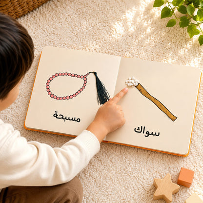 كتاب أنا مسلم – وهذه رموزي
