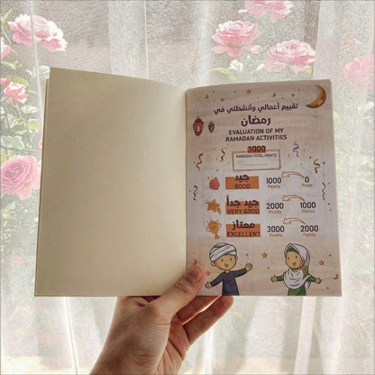 My Beloved Ramadan