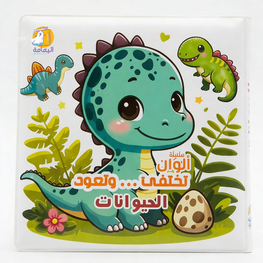 كتاب الواني تختفي و تعود 