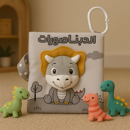 كتاب قماشي الديناصورات 