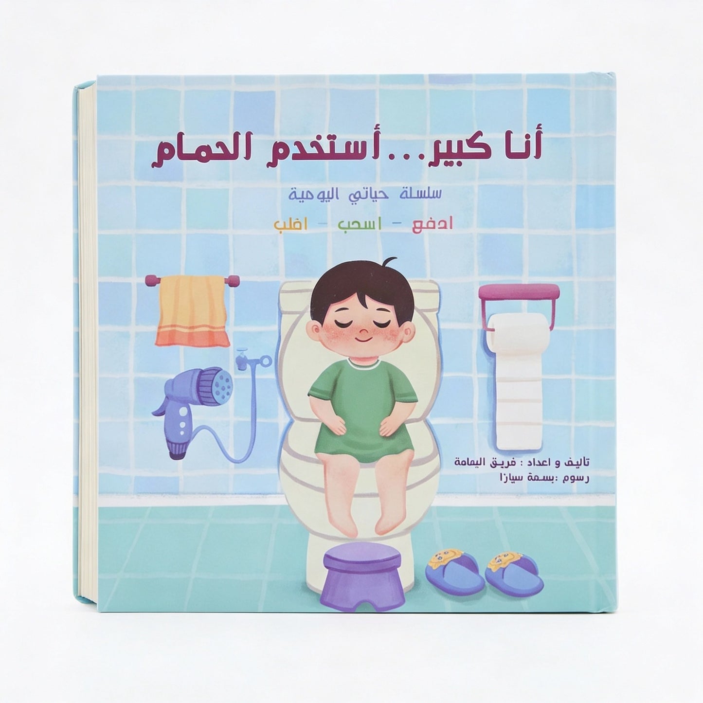 I am Big I use Bathroom