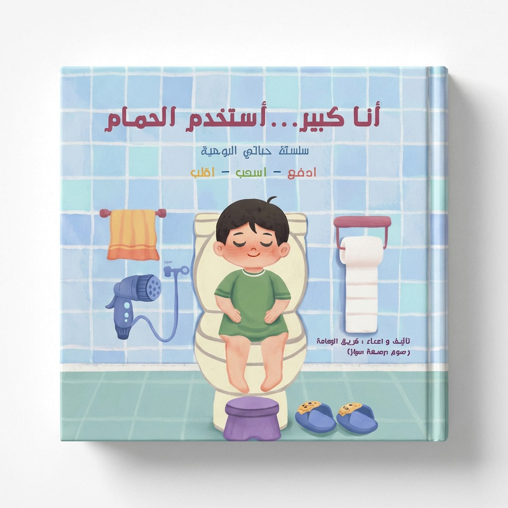 I am Big I use Bathroom