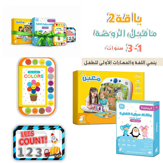 ما قبل الروضه (باقة 2)