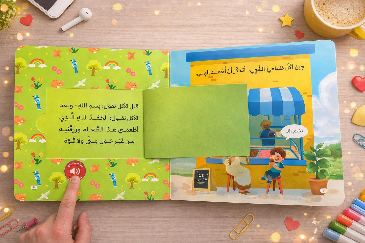 أستعين- كتاب صوتي تفاعلي