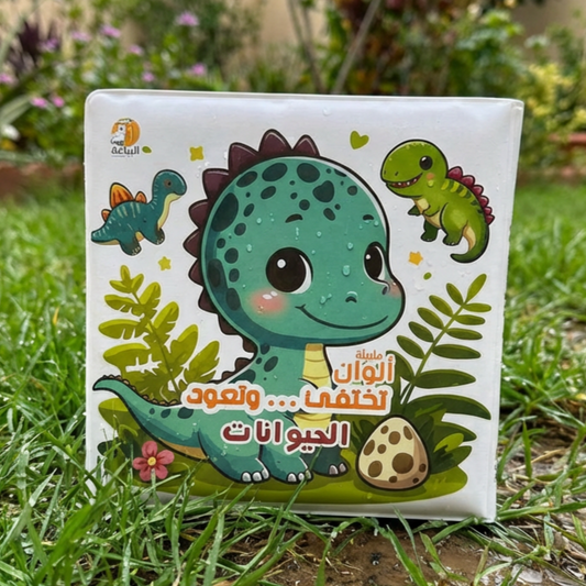 كتاب الواني تختفي و تعود 