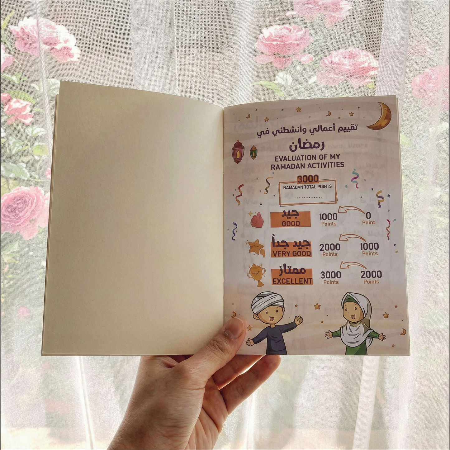 كتاب رمضان حبيبي