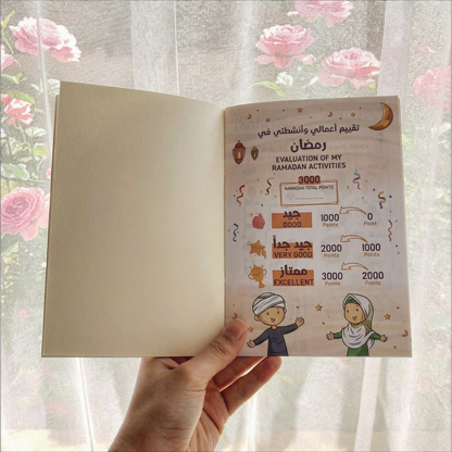 كتاب رمضان حبيبي