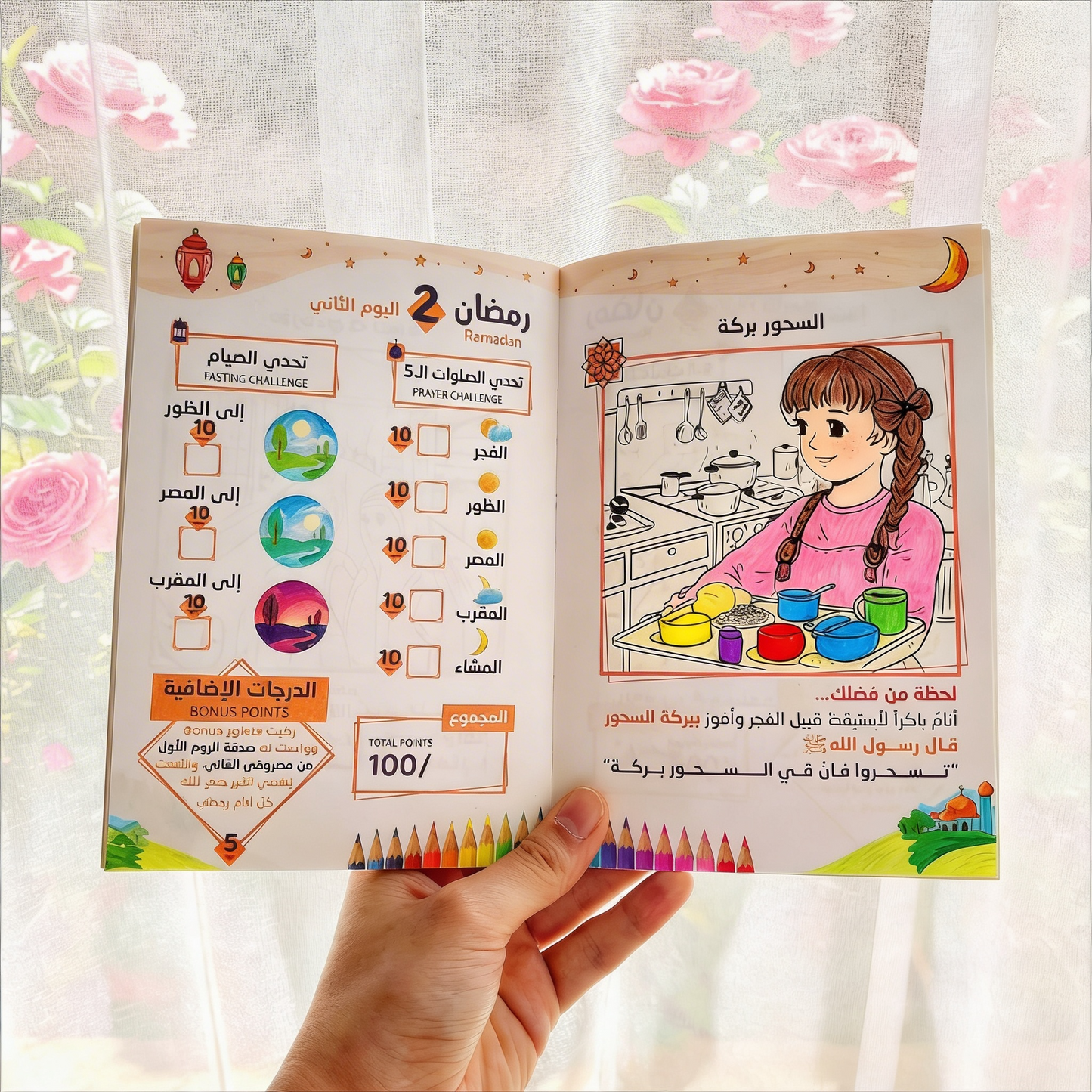 كتاب رمضان حبيبي