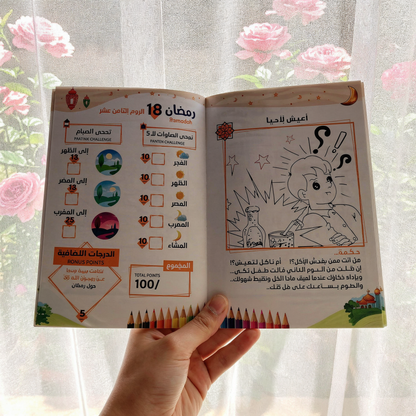 كتاب رمضان حبيبي