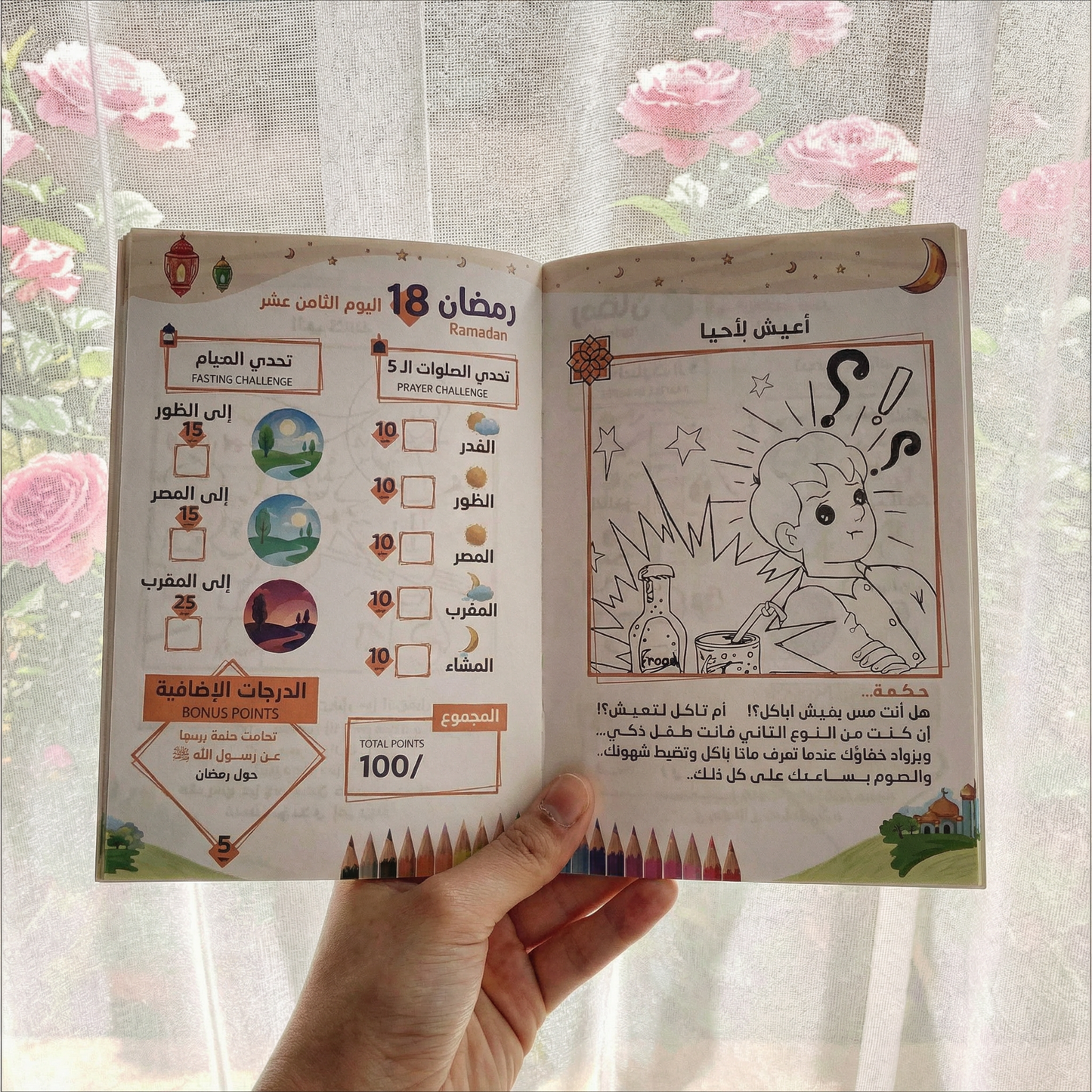 كتاب رمضان حبيبي