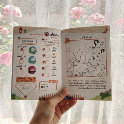 كتاب رمضان حبيبي