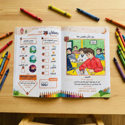 كتاب رمضان حبيبي