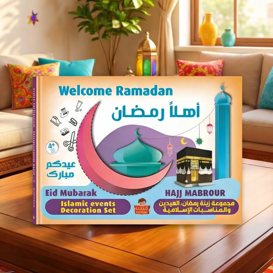 صندوق أهلا رمضان 