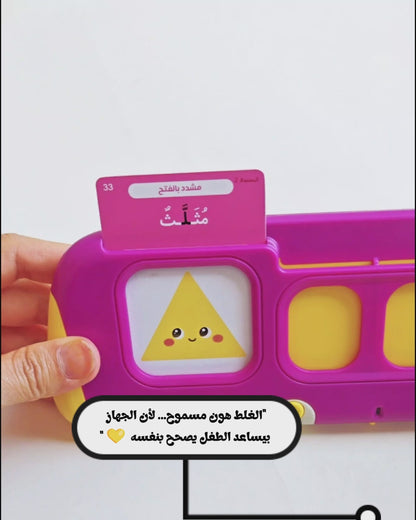 Arabic Spelling Learning Device (جهاز التهجئة)